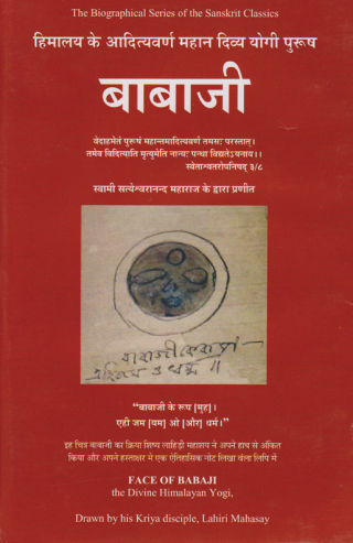Babaji (Hindi)