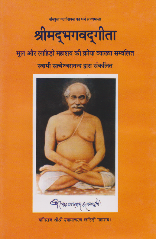 Bhagavad Gita in Hindi