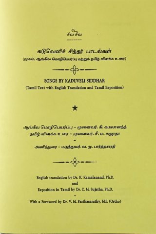 Songs by Kaduveli Siddhar