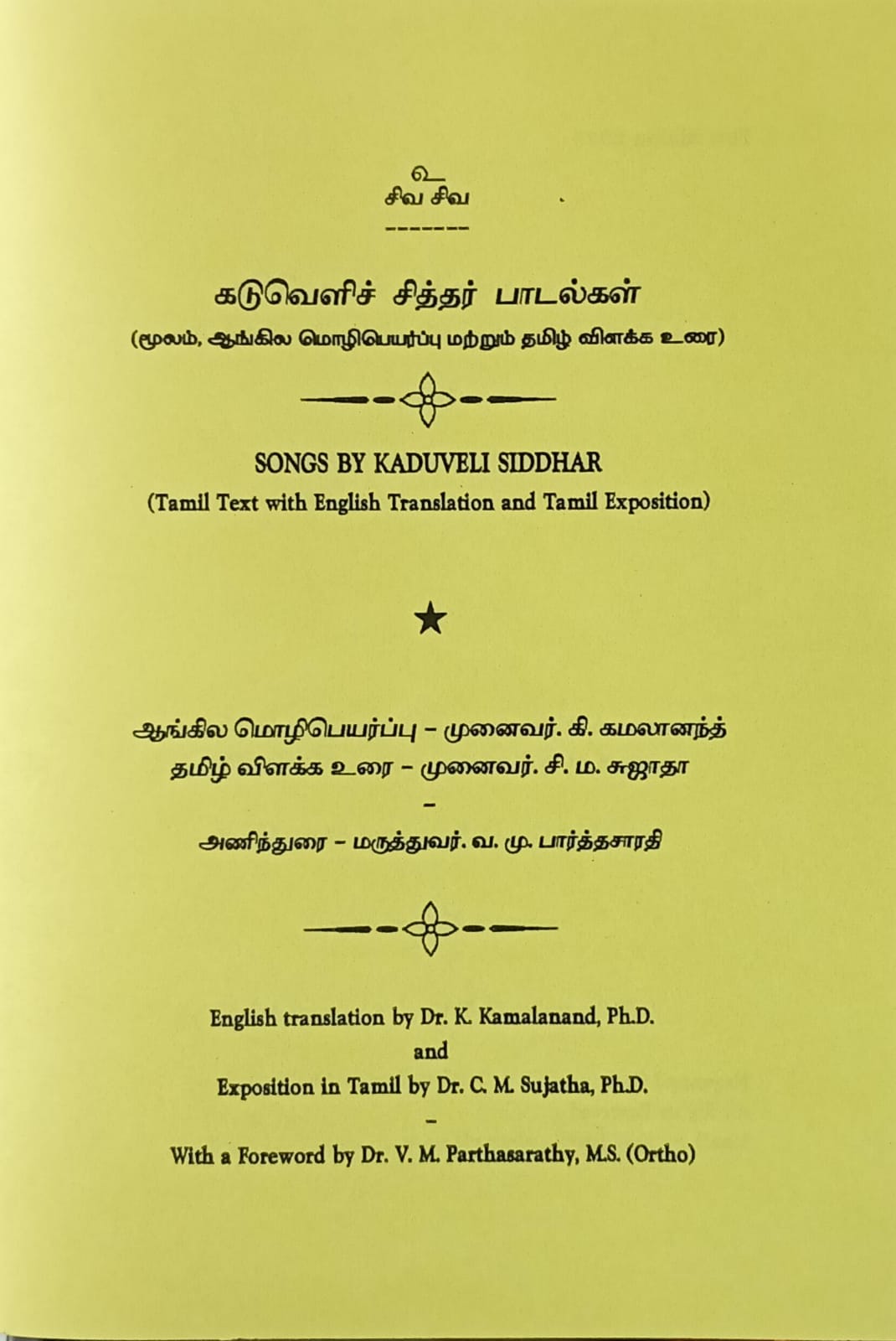 Songs by Kaduveli Siddhar