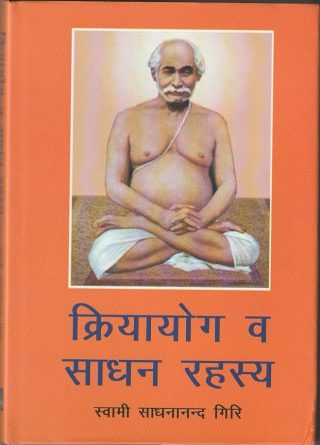 Kriya Yoga Rahasya - Hindi