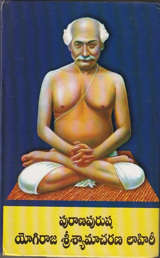 Purana Purusha Sri Shyam Churn Lahiree (Telugu)