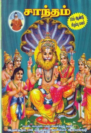 சாந்தம் இதழ் - 10ஆம் ஆண்டு சிறப்பு மலர்