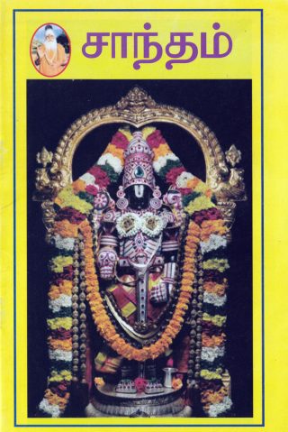 சாந்தம் - 01