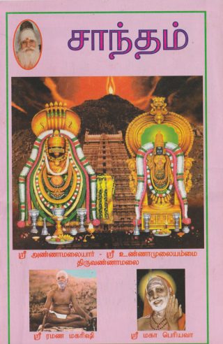சாந்தம் - 02