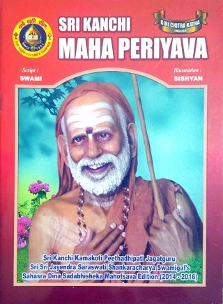 Sri Kanchi Maha Periyava (Comics)