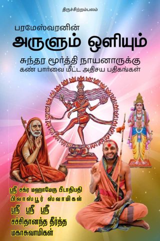 Arulum Oliyum