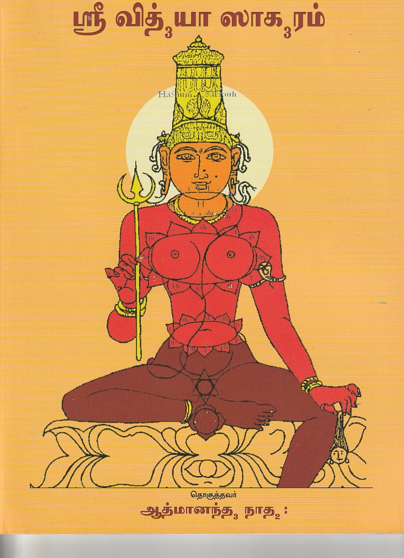 Sri Vidya Sagaram