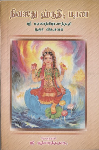 Sri Bala Tirupurasundari Puja Vidanam