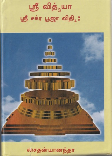 Sri Chakra Puja Vidhi