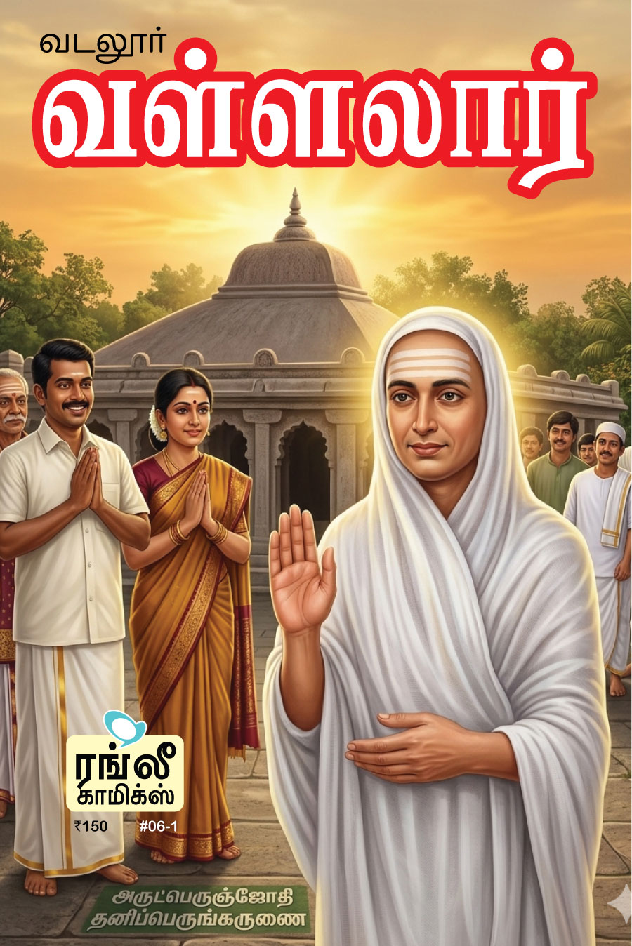 Vadalur Vallalar (Tamil)