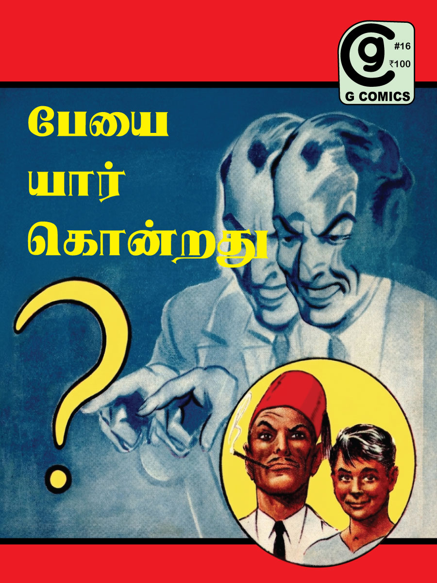 பேயை கொன்றது யார்? (Tamil Comics)
