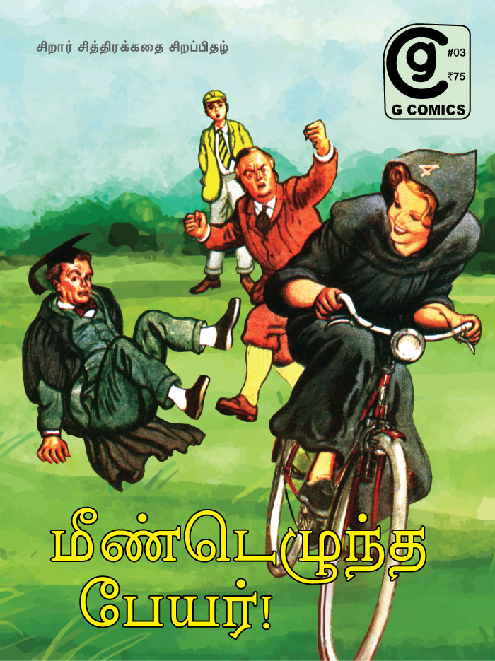 மீண்டெழுந்த பேயர் (Tamil Comics)