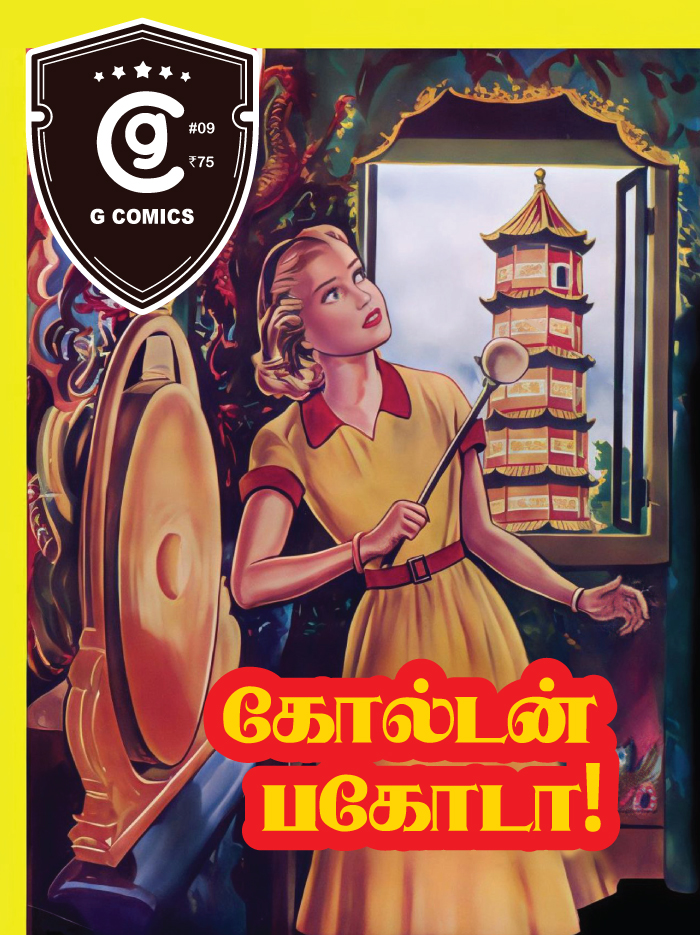 கோல்டன் பகோடா (Tamil Comics)