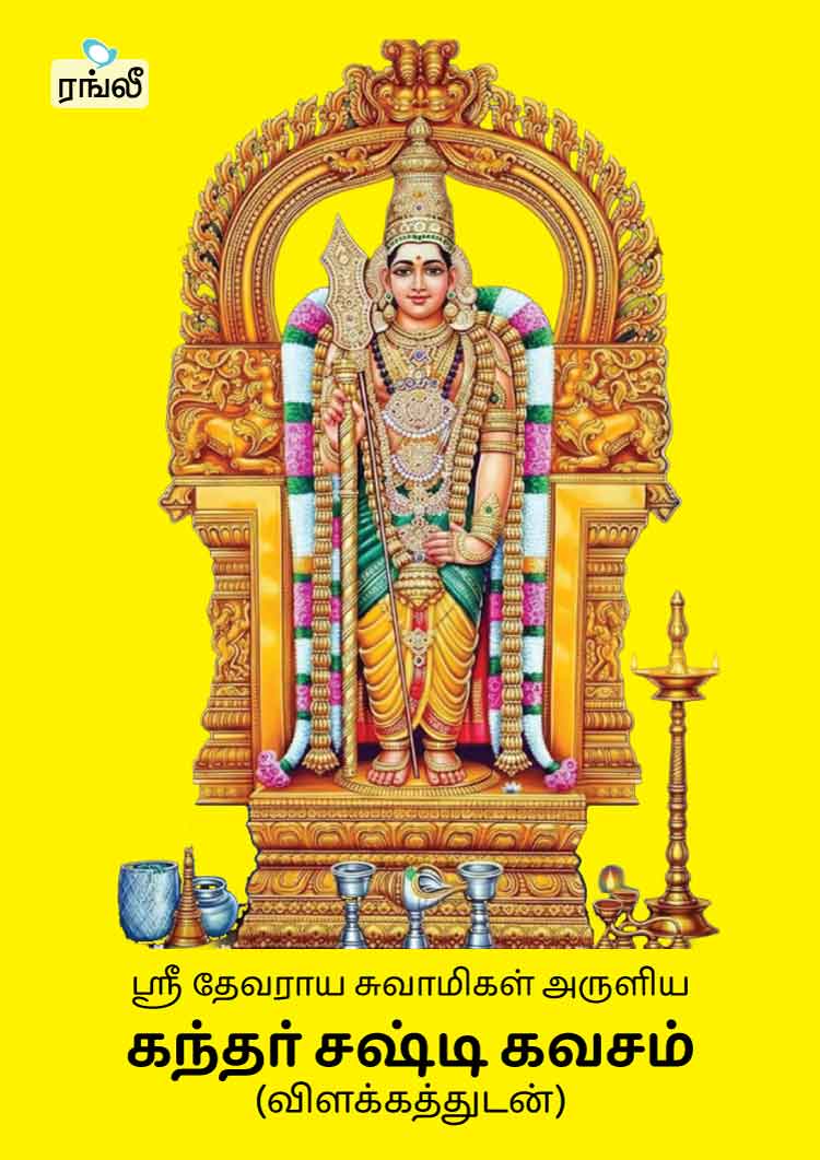 Kandhar Sashti Kavacham