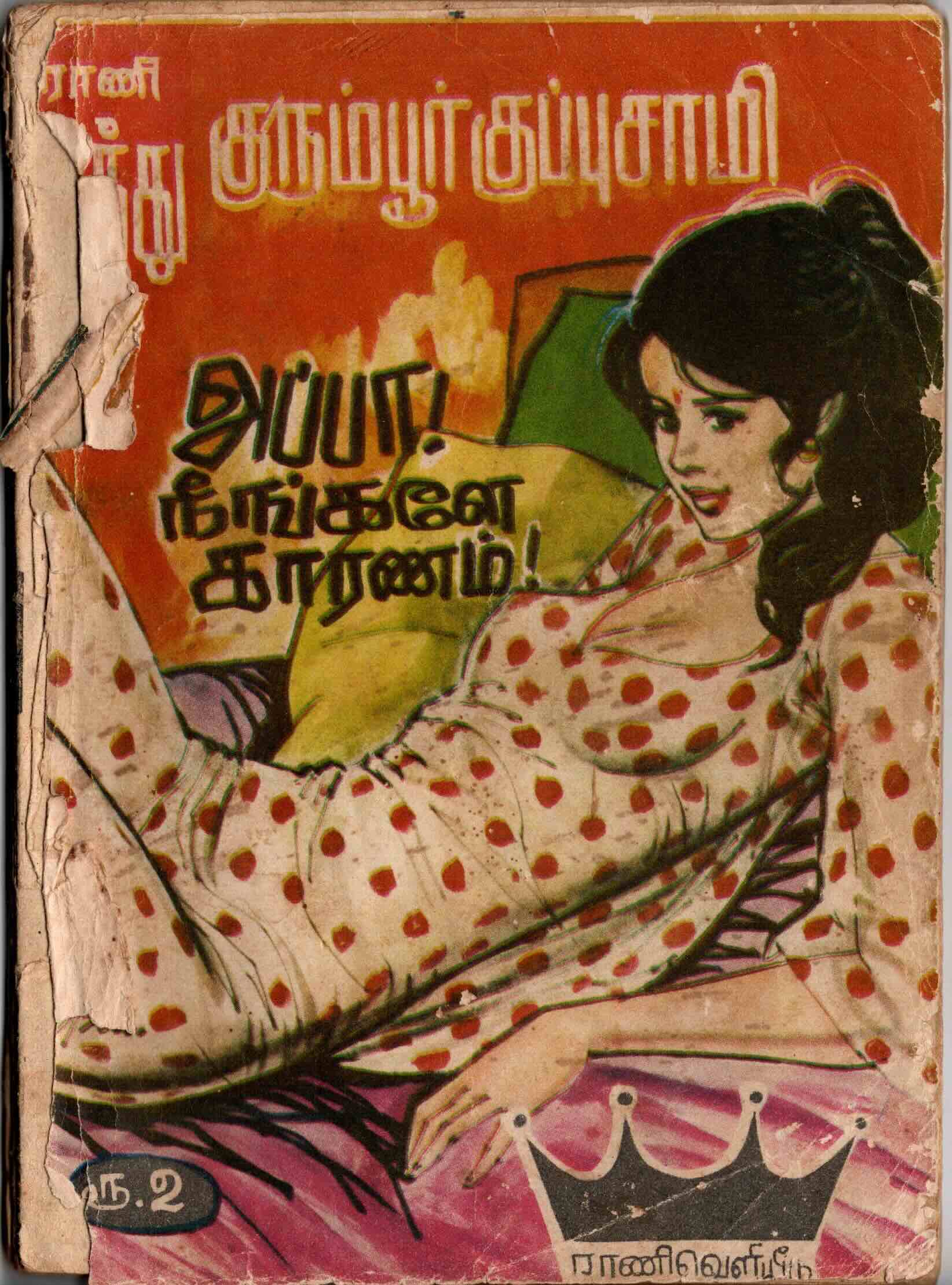 appa neengale karanam - kurumbur kuppusamy