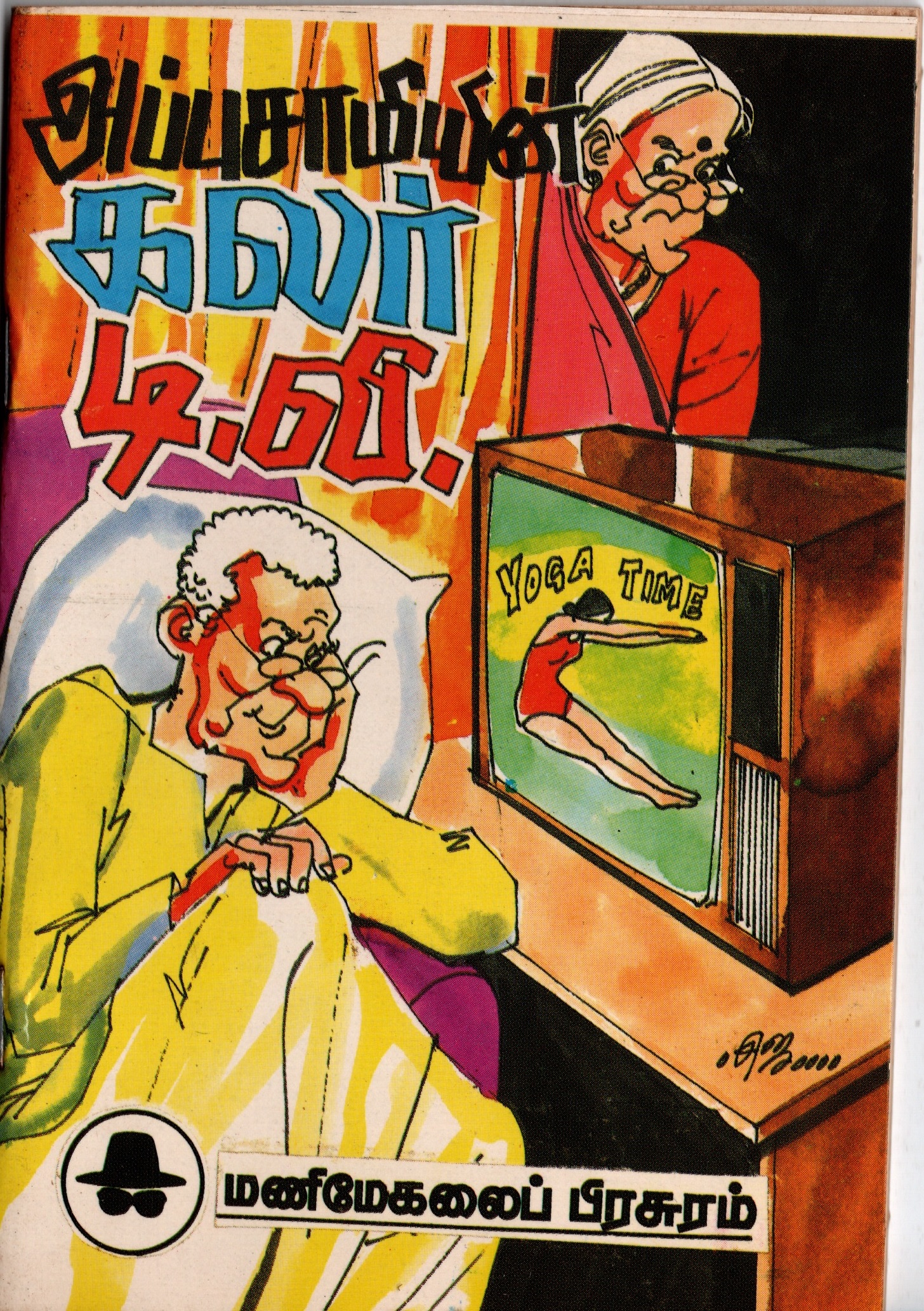 appusamiyin color tv
