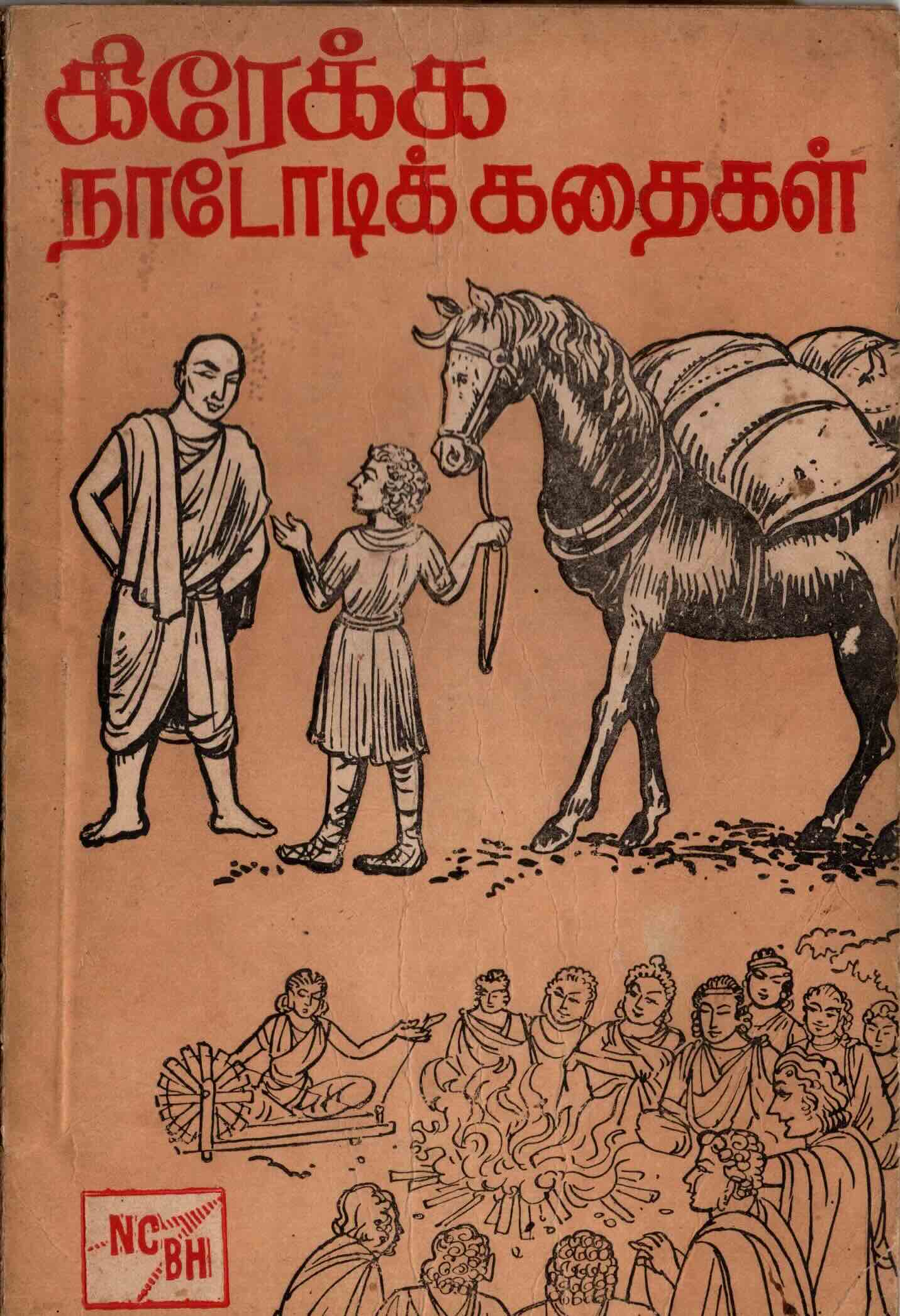 greek folk tales (tamil)