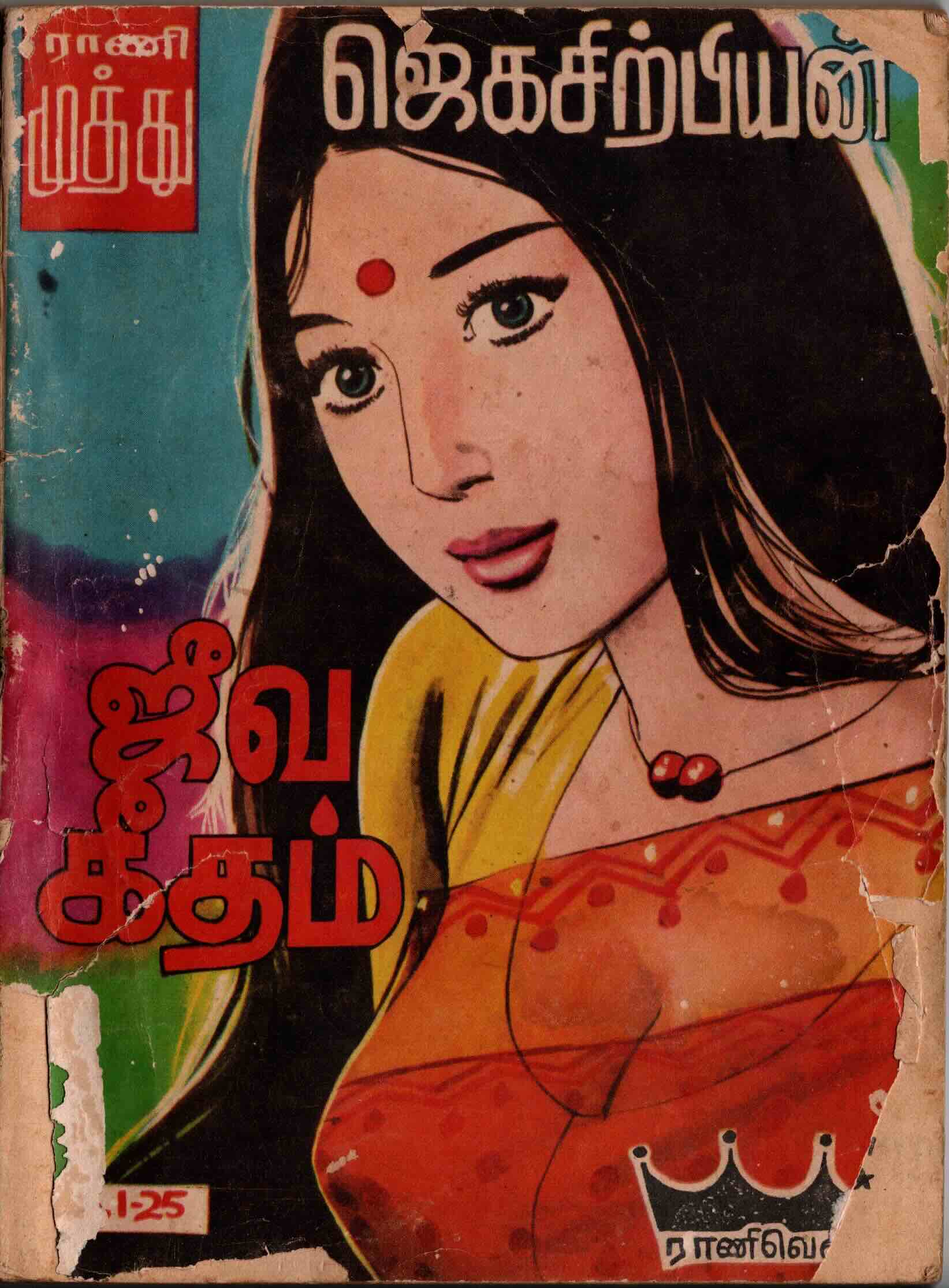 jeeva geetham - jegachirpiyan