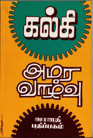 kalki - amara vaazhvu