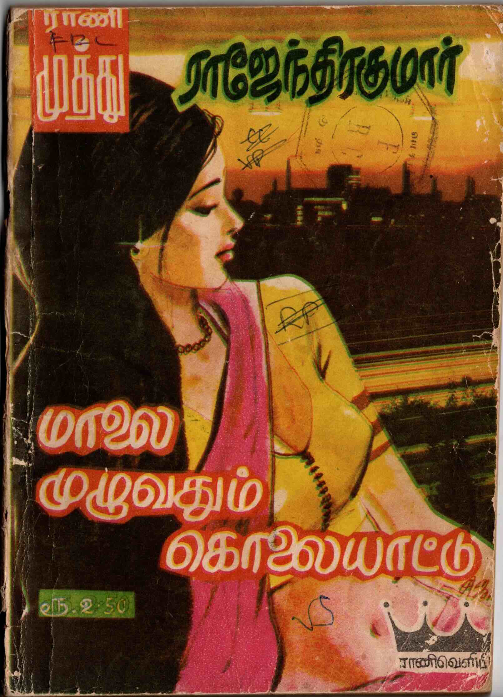 malai muzuvathum kolaiyattu - rajendirakumar