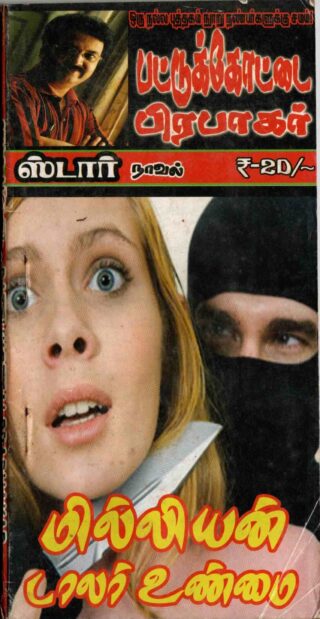 pkp - million dollar unmai