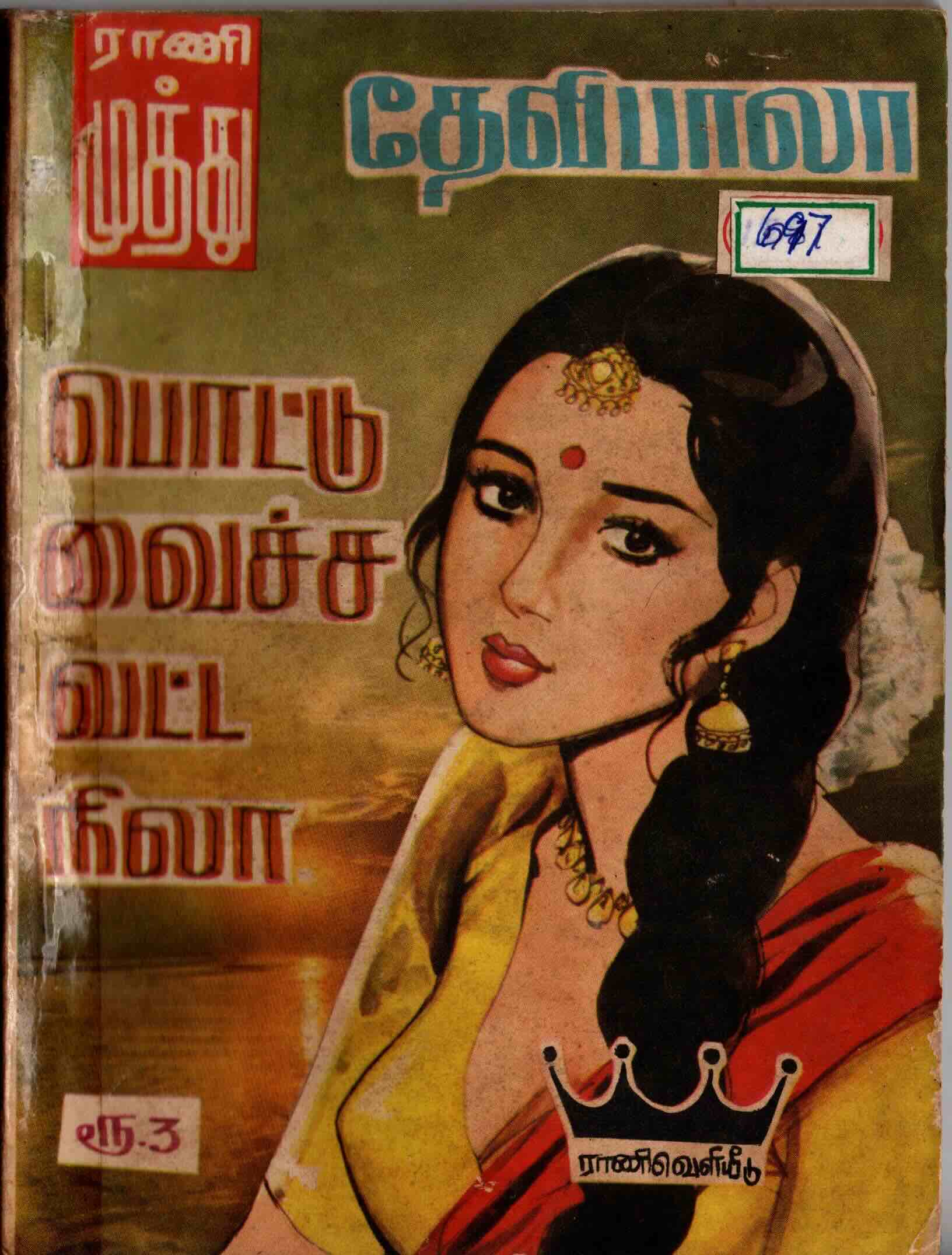 pottu vecha vatta nila - devi bala