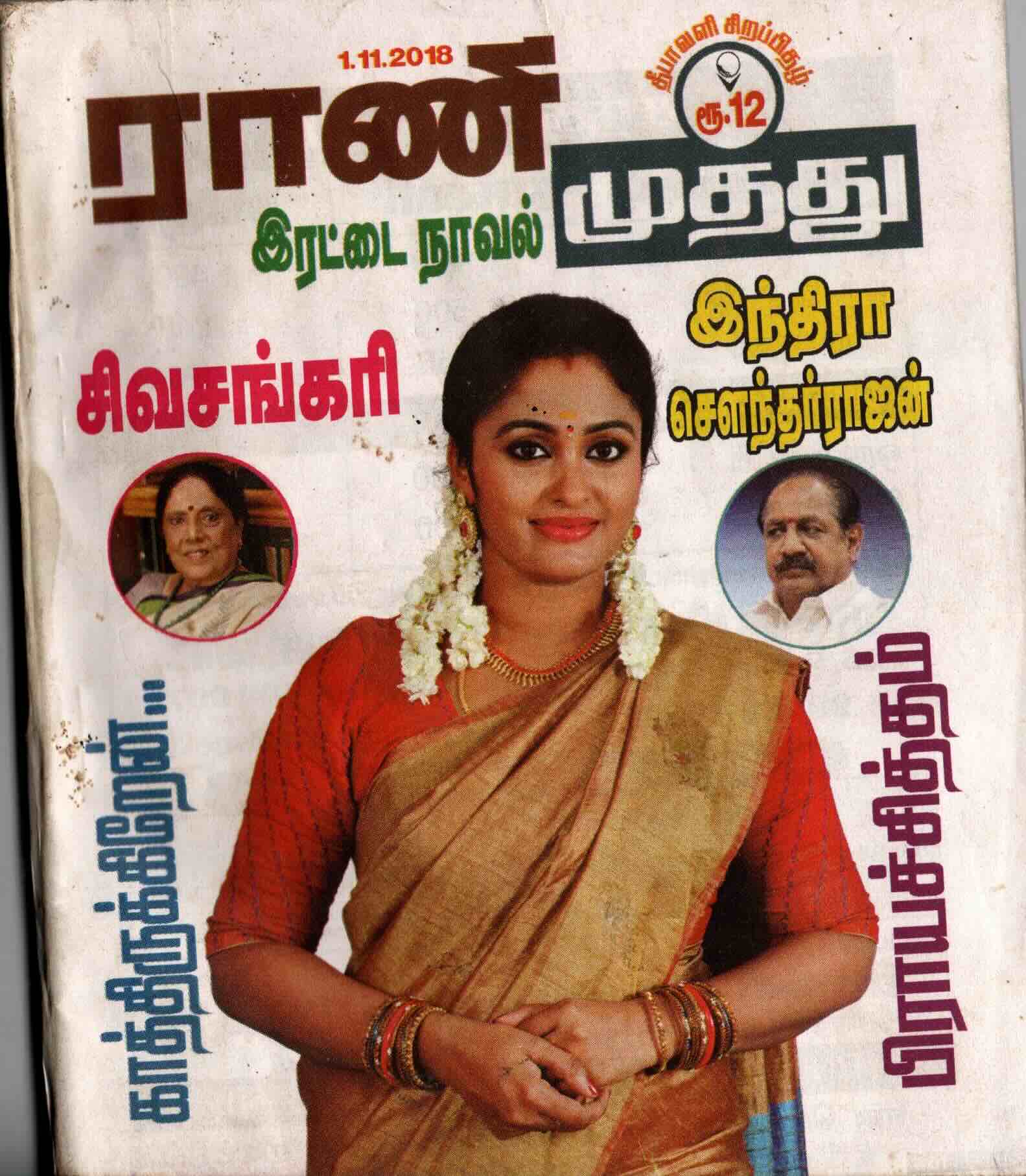 prayachitham - indrasoundarrajan
