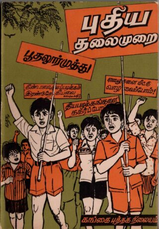 puthiya thalaimurai