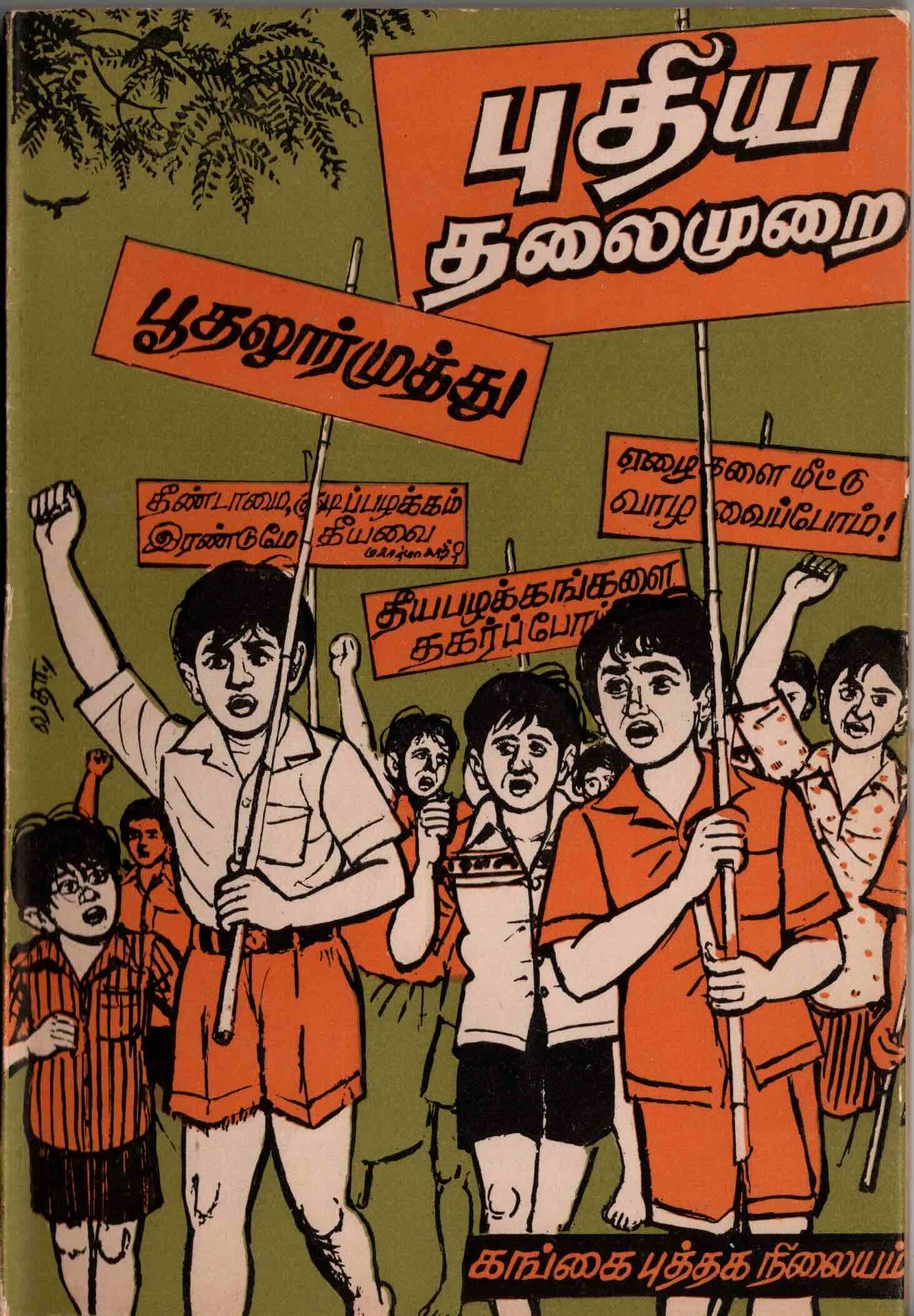 puthiya thalaimurai