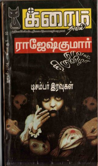 rajesh kumar - december iravugal