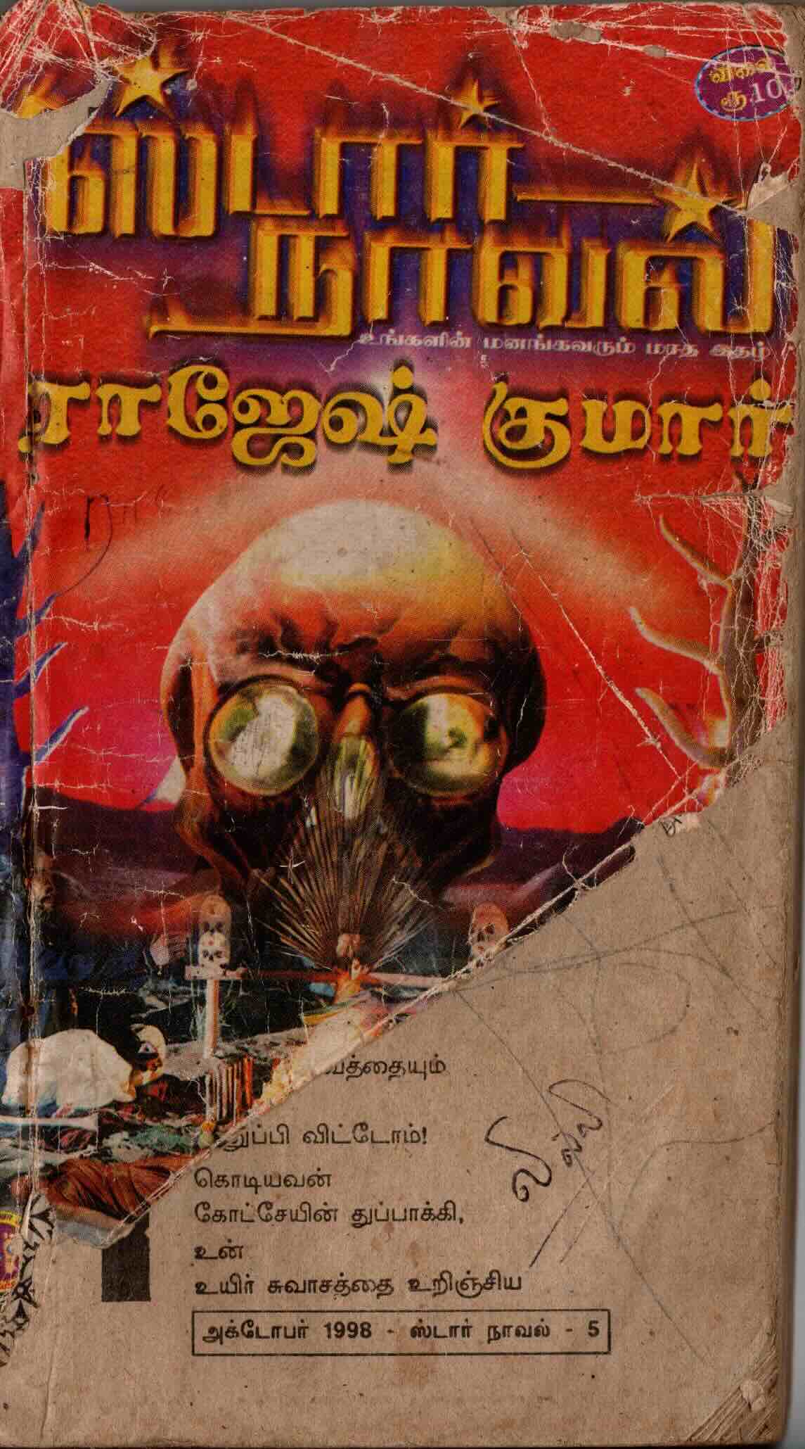 rajesh kumar - ithu thappikkum velai