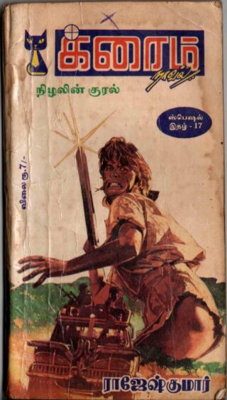 rajesh kumar - nizhalin kural