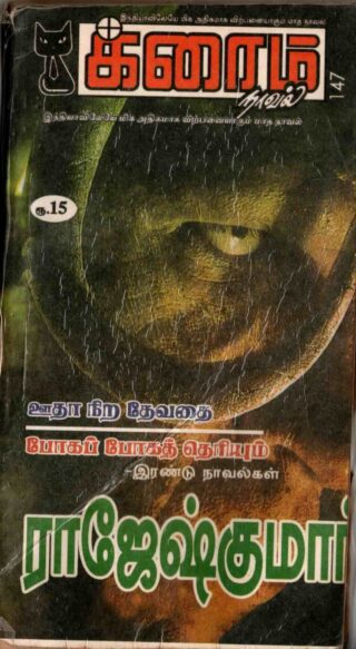 rajesh kumar -oodha nira devathai