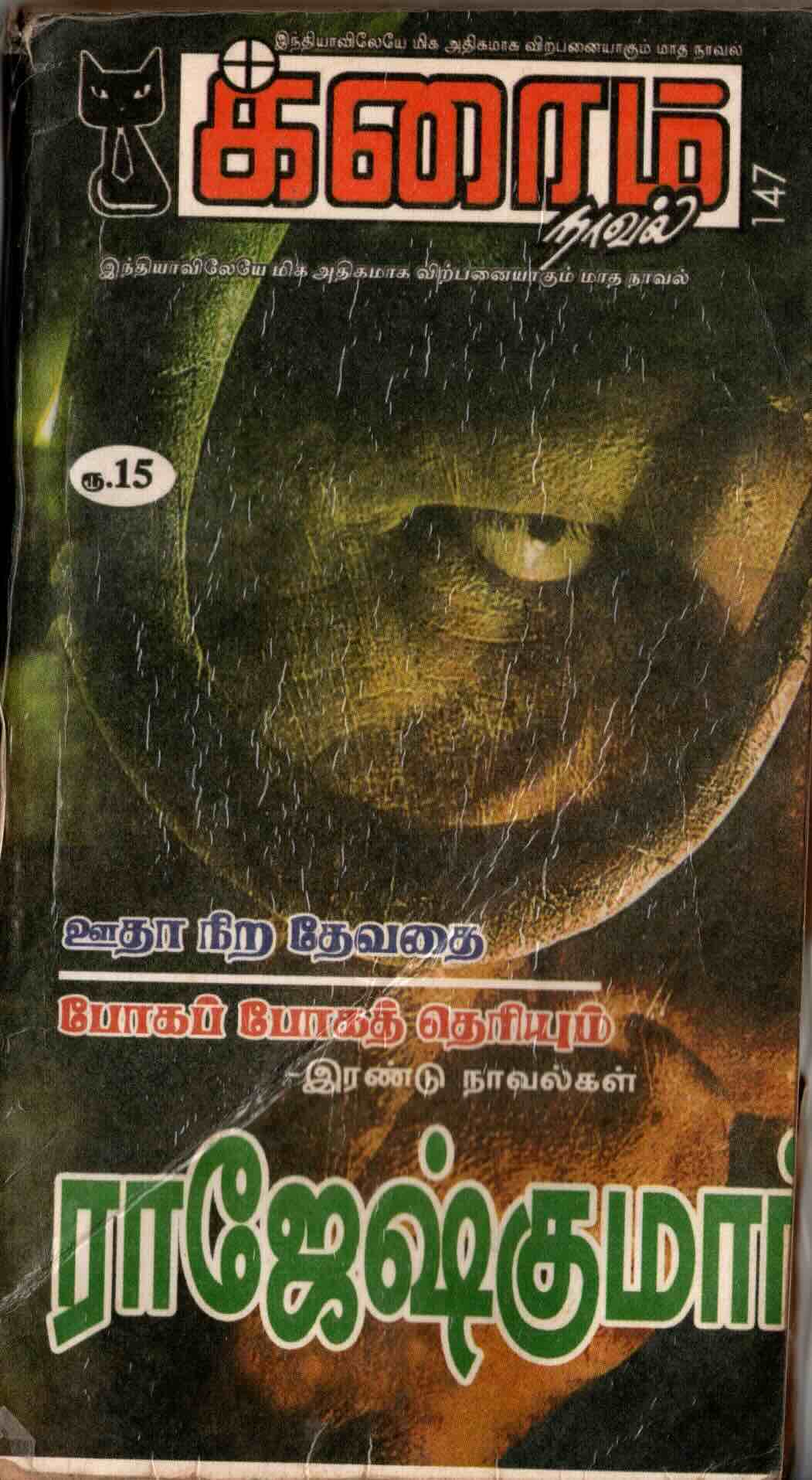 rajesh kumar -oodha nira devathai