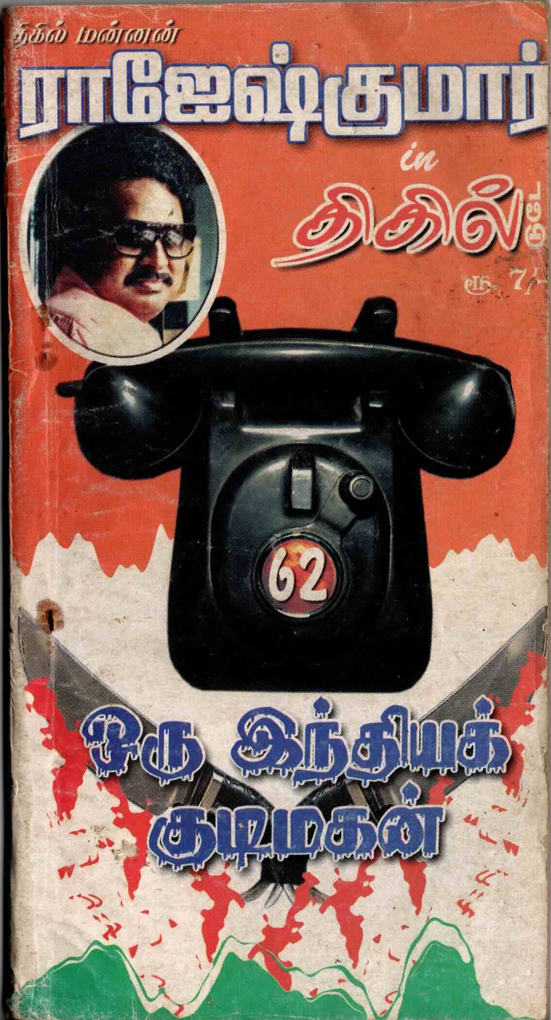 rajesh kumar - oru india kudimagan