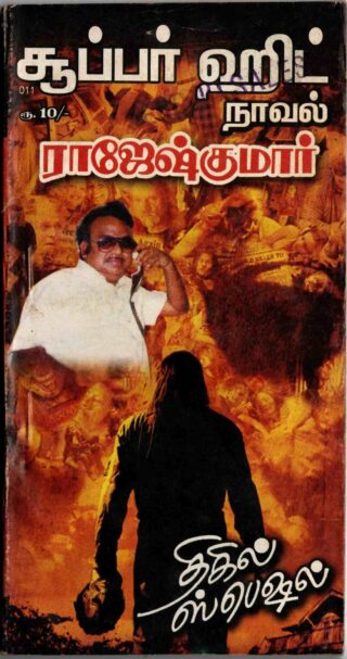rajesh kumar - thigil special
