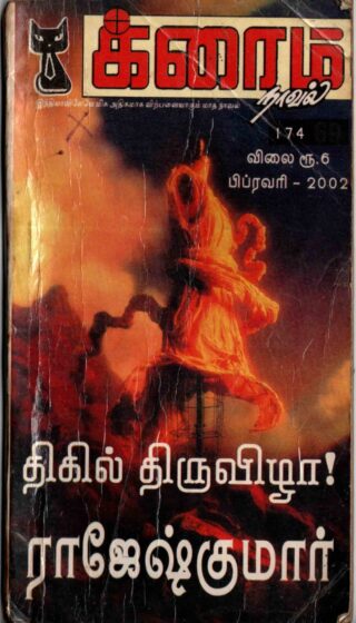 rajesh kumar - thigil thiruvizha