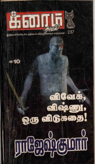 rajesh kumar - vivek vishnu oru vidugathai