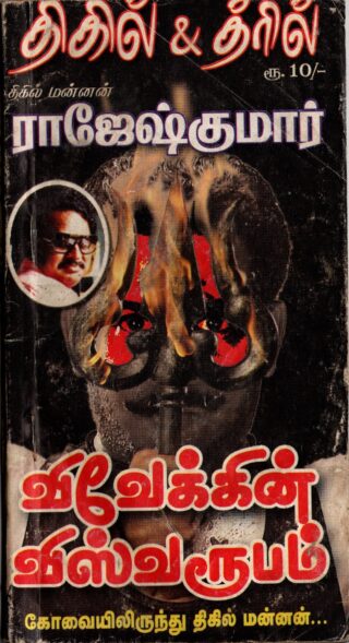 rajesh kumar - vivekin viswaroopam