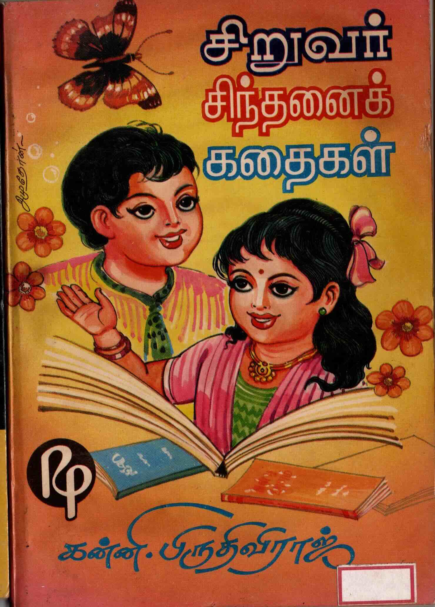 siruvar sindhanai kathaikal