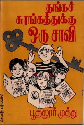 thanga surangathukku oru savi