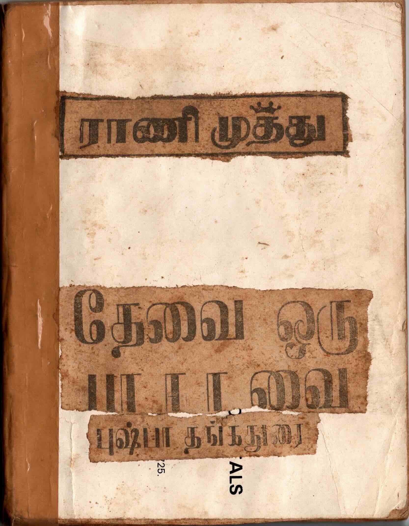 thevai oru paavai - pushpa thangadurai