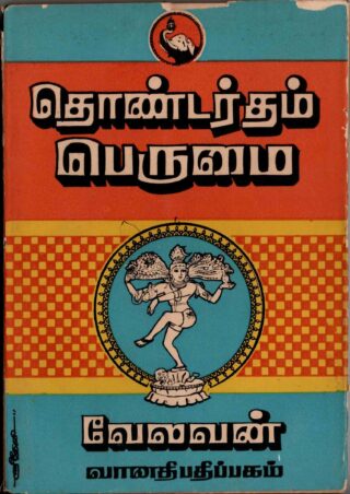 thondartham perumai