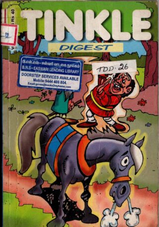 tinkle digest 26