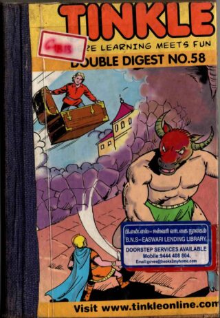 tinkle double digest 58