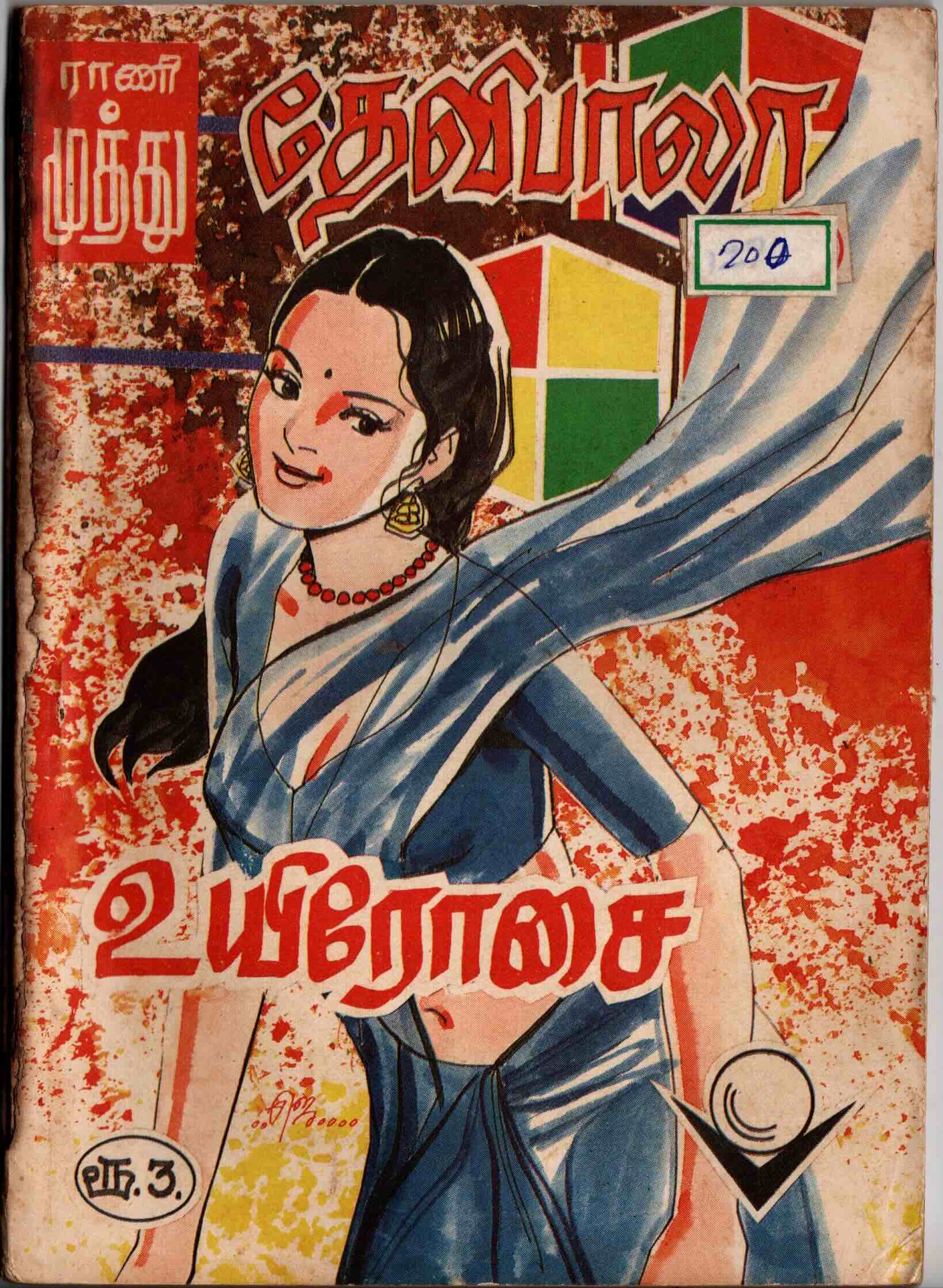 uyirosai - devi bala