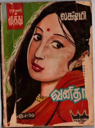 vanitha - lakshmi