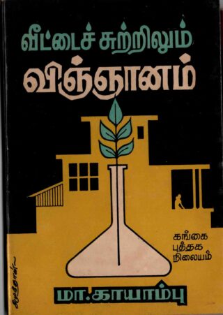 veettai sutrilum science