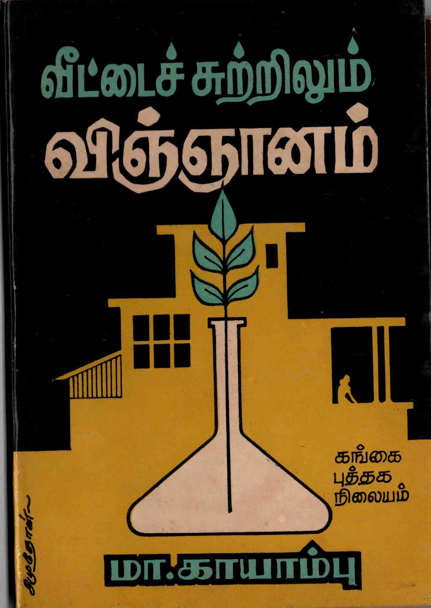 veettai sutrilum science